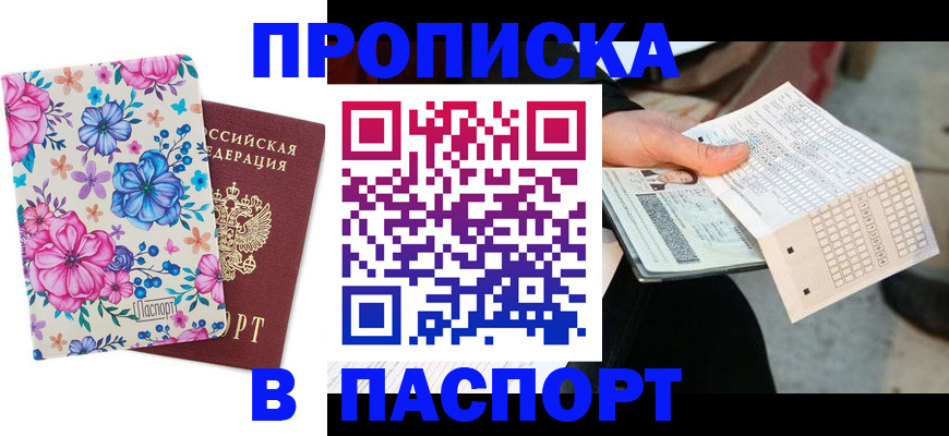 прописка штамп в Ульяновской области